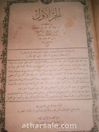 صحيح البخاري