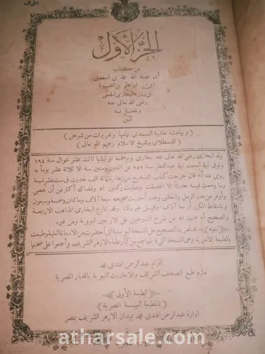 صحيح البخاري