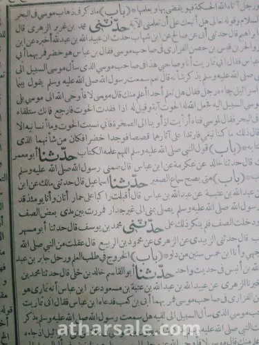 صحيح البخاري