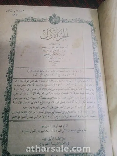 صحيح البخاري