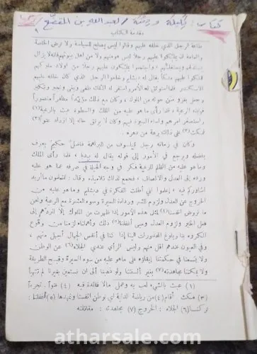 كتاب كليلة ودمنة، نسخة قديمة.