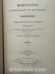 عجائب الأثار فى التراجم والأخبار او تاريخ الجبرتى 6