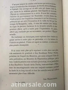 عجائب الأثار فى التراجم والأخبار او تاريخ الجبرتى 4