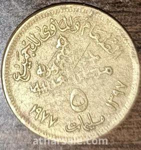 ٥ مليمات الفاو عام ١٩٧٧