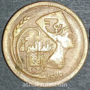 5 مليم ١٩٧٥ عام المرأه