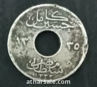 ١ مليم السلطان حسين كامل ١٩١٧ 3