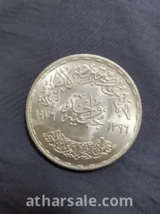 عملة نادرة تذكاريّة من الفضة العتيقة ام كلثوم