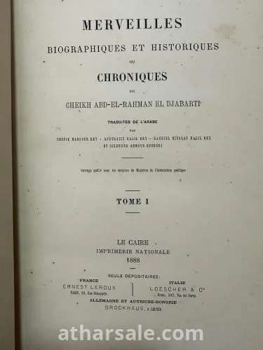 عجائب الأثار فى التراجم والأخبار او تاريخ الجبرتى