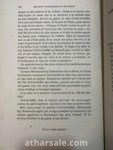 عجائب الأثار فى التراجم والأخبار او تاريخ الجبرتى