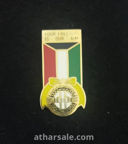 دبوس كويتي -اللجنه الوطنيه لشئون الاسري والمفقودين