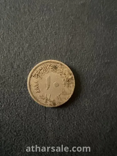 ١٠ مليمات عمله مصريه قديمه لسنه ١٩٧٢