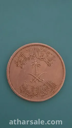 نصف ريال سعودي قديم 1392