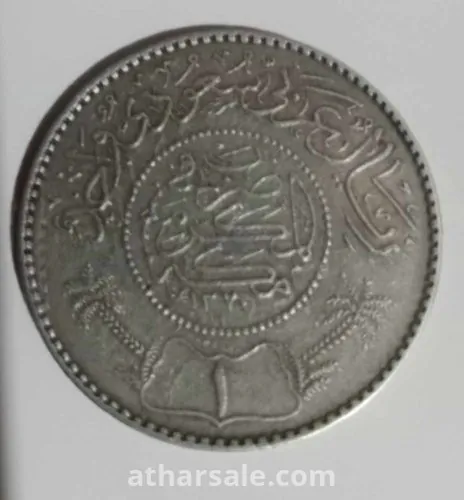 ريال سعودى ضرب فى مكة المكرمة بدون تلميع ١٣٧٠