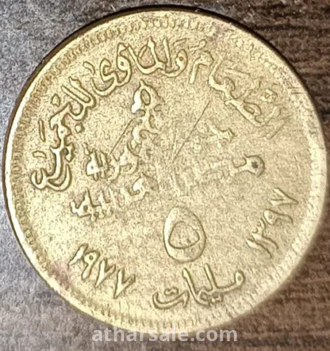 ٥ مليمات الفاو عام ١٩٧٧