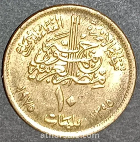 ١٠ مليم ١٩٧٥ تنظيم الاسره.