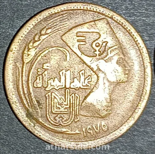 5 مليم ١٩٧٥ عام المرأه