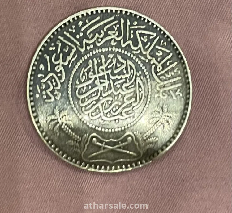 عملات معدنية قديمة لملوك المملكة العربية السعودية