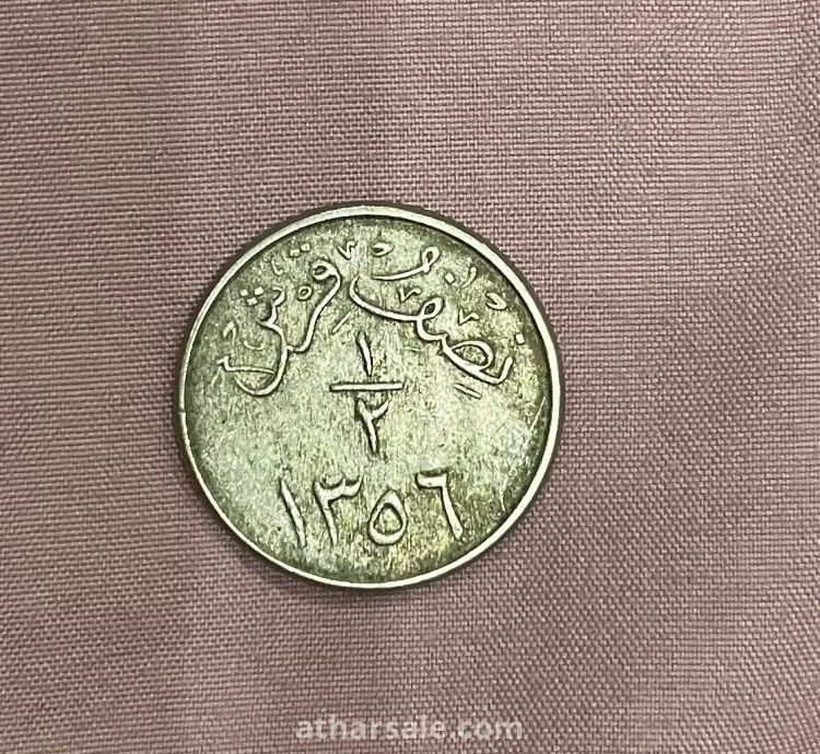 عملات معدنية قديمة لملوك المملكة العربية السعودية