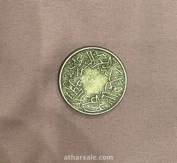 عملات معدنية قديمة لملوك المملكة العربية السعودية