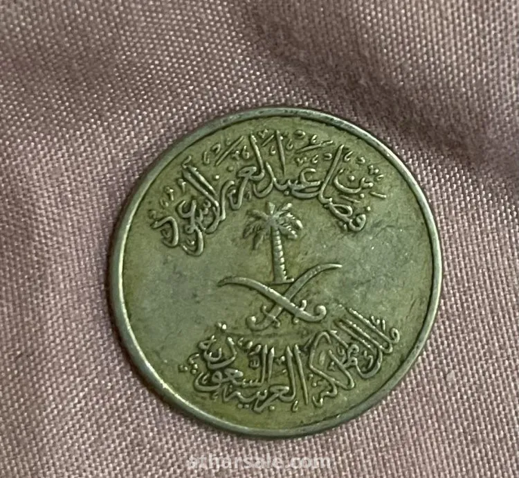 عملات معدنية قديمة لملوك المملكة العربية السعودية