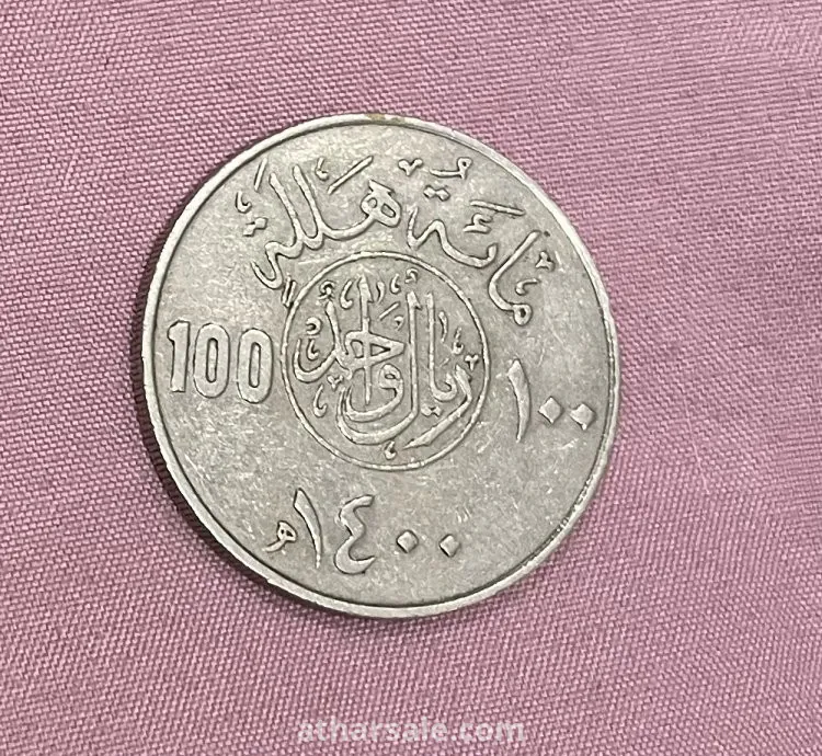 عملات معدنية قديمة لملوك المملكة العربية السعودية