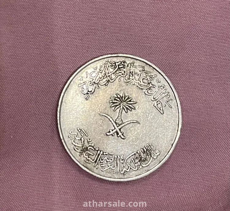 عملات معدنية قديمة لملوك المملكة العربية السعودية
