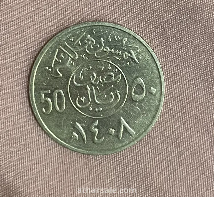 عملات معدنية قديمة لملوك المملكة العربية السعودية