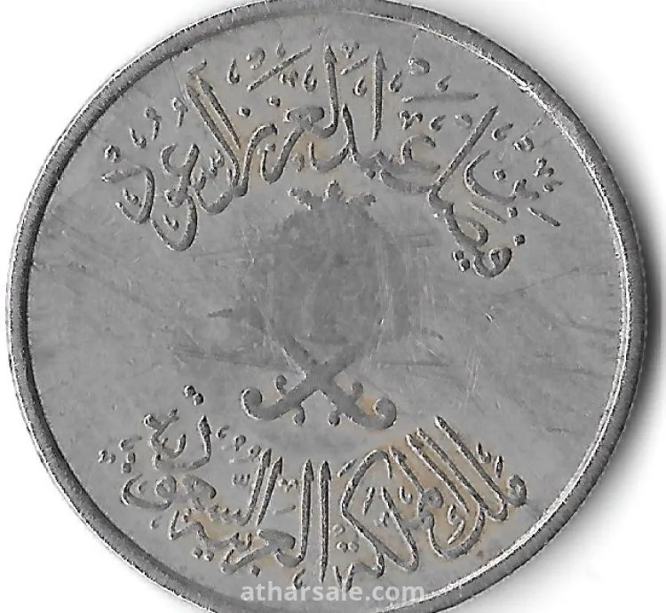 عملة نقدية من عهد الملك فيصل رحمه الله عام 1392