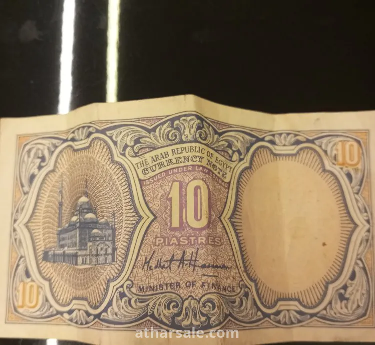 عشر قروش ورق مصري