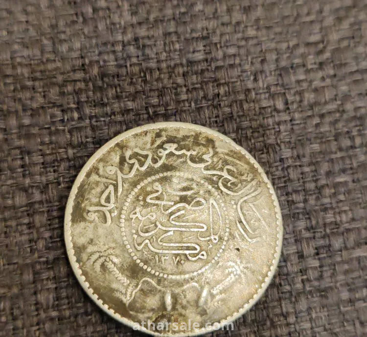 عملة تاريخها ١٣٧٠