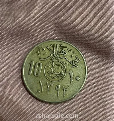 عملات معدنية قديمة لملوك المملكة العربية السعودية 5