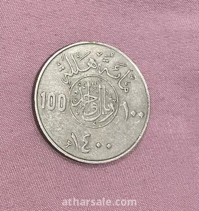 عملات معدنية قديمة لملوك المملكة العربية السعودية 7