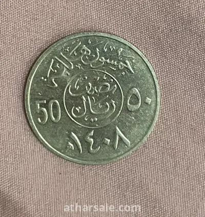 عملات معدنية قديمة لملوك المملكة العربية السعودية 9