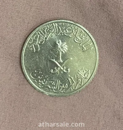عملات معدنية قديمة لملوك المملكة العربية السعودية 10