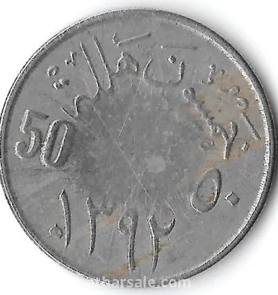 عملة نقدية من عهد الملك فيصل رحمه الله عام 1392
