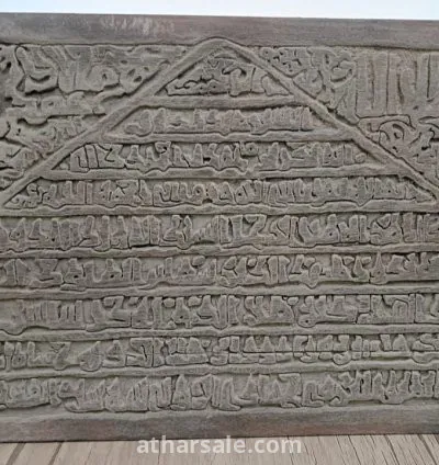 اثار اسلاميه قديمه جدا عمرها عتيق ايات قرآنية وزخارف اسلاميه نحت  مقاس 22×32 سنتى