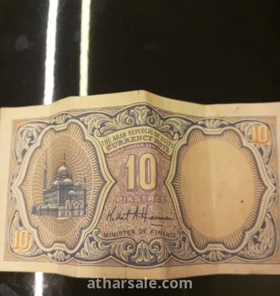 عشر قروش ورق مصري