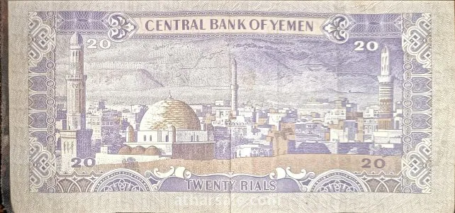 ٢٠ ريال يمني ١٩٨٥