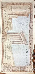 ١ ليره لبنانيه 1964