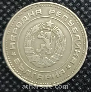 ٢٠ ستوتينكي ١٩٧٤ بلغاريا