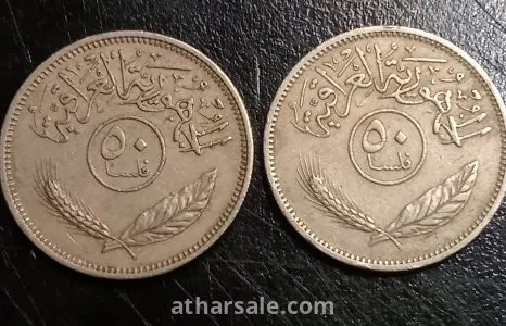 خمسون فلس عراقى 5