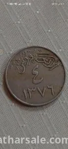 عمله قديمه 4قروش تعود لعهد للملك سعود بن عبدالعزيز