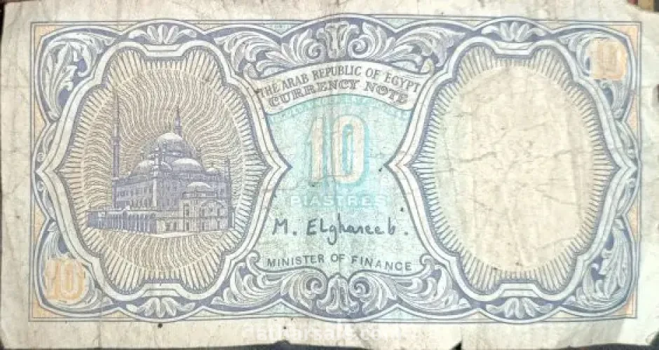 ١٠ قروش امضاء معالي وزير الماليه محي الدين الغريب