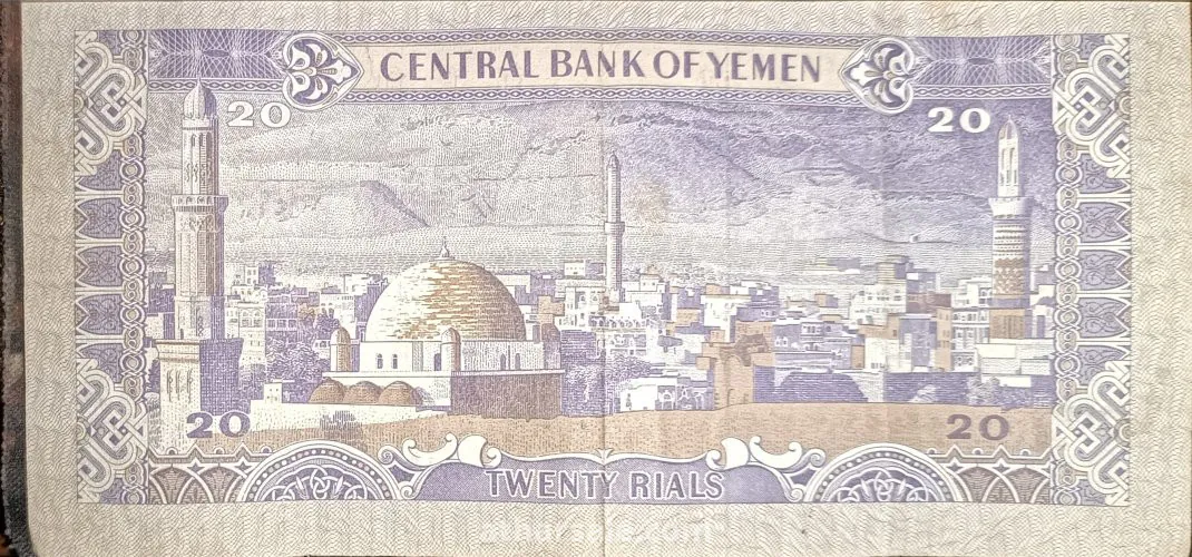 ٢٠ ريال يمني ١٩٨٥