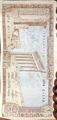 ١ ليره لبنانيه