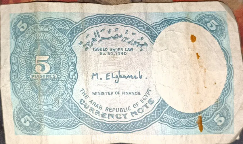 ٥ قروش جمهورية مصر العربية  1940