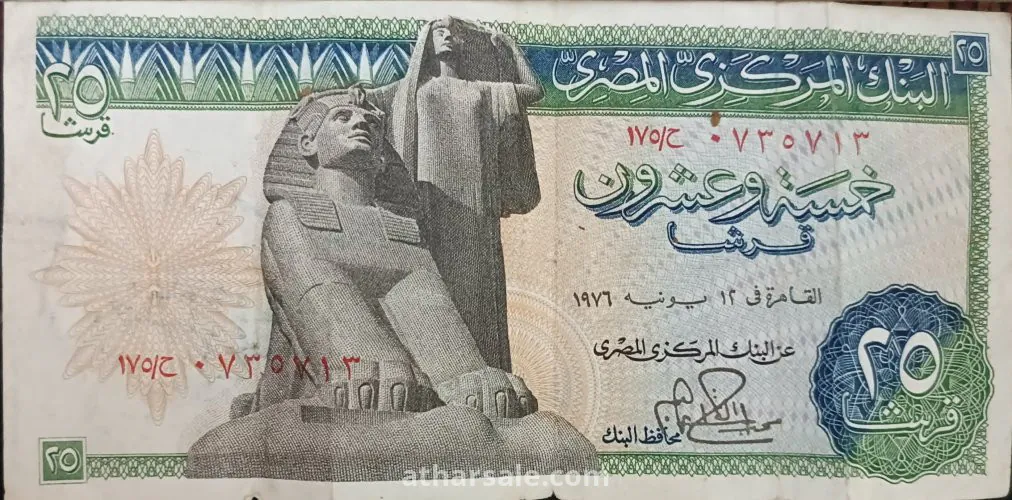 ربع جنيه 1976نهضة مصر