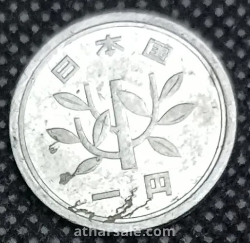 ١ ين ياباني 1981