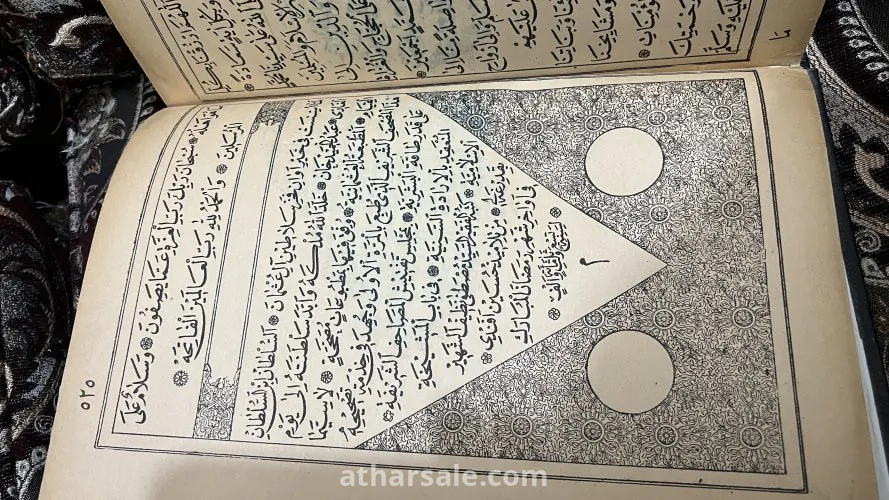 نسخة من القران الكريم من الدولة العثمانية مطبوع سنة 1309 هجري
