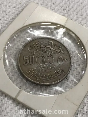 عملة سعودية شحيحة